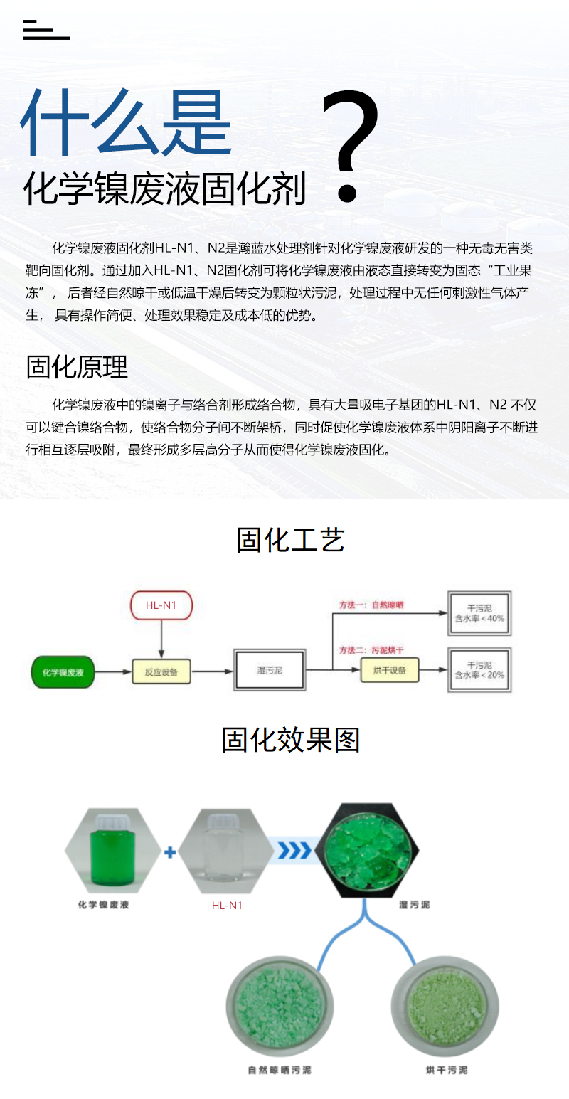 化学镍废液复合固化剂(图4)